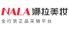 娜拉美妆采销NALA
