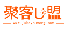 聚客优盟