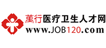 万行医疗卫生人才网