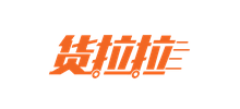 货拉拉