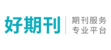 好期刊网