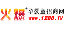 火爆孕婴童招商网