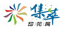 集萃印花网