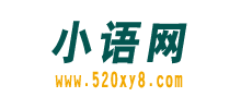 小语网