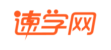 速学网