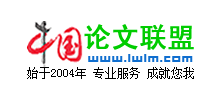 论文联盟