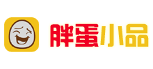 胖蛋小品