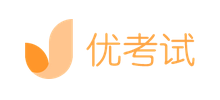 优考试