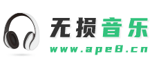 无损音乐吧