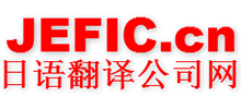 上海环日翻译服务事务所