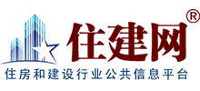 住建网