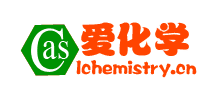 爱化学