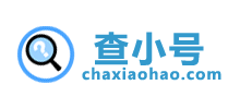 查小号