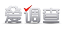爱调查