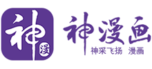 神漫画