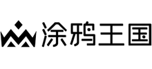 涂鸦王国