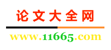 论文大全网