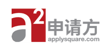 申请方