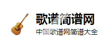 歌谱简谱网