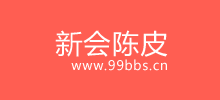 新会陈皮