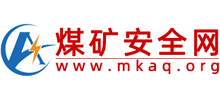 煤矿安全网