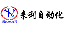 东莞市来利机械设备有限公司