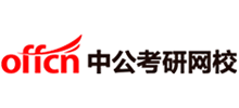 中公考研网校