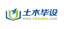 土木工程毕业设计