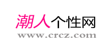 潮人个性网