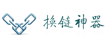 换链神器