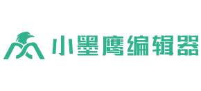 小墨鹰编辑器