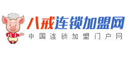 八戒连锁加盟网