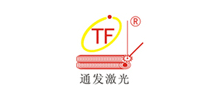 深圳市通发激光设备有限公司