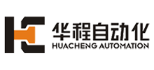 深圳华程自动化设备公司