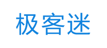 极客迷