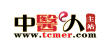 中医人