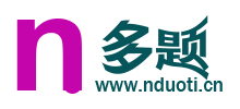 n多题