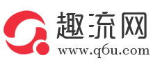 趣流网