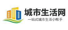城市生活网
