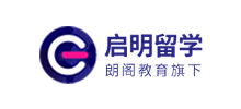 启明出国留学机构