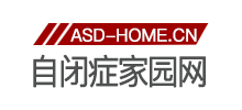 自闭症家园网