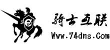 骑士互联