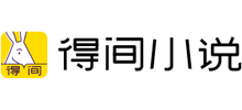 得间小说
