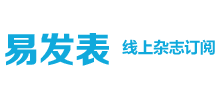 易发表网