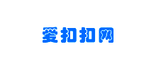 爱扣扣网