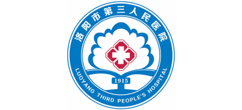 洛阳市第三人民医院