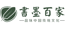 书墨百家