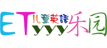 儿童英语乐园