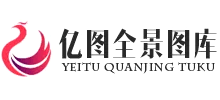 亿图全景图库