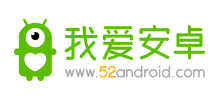我爱安卓网